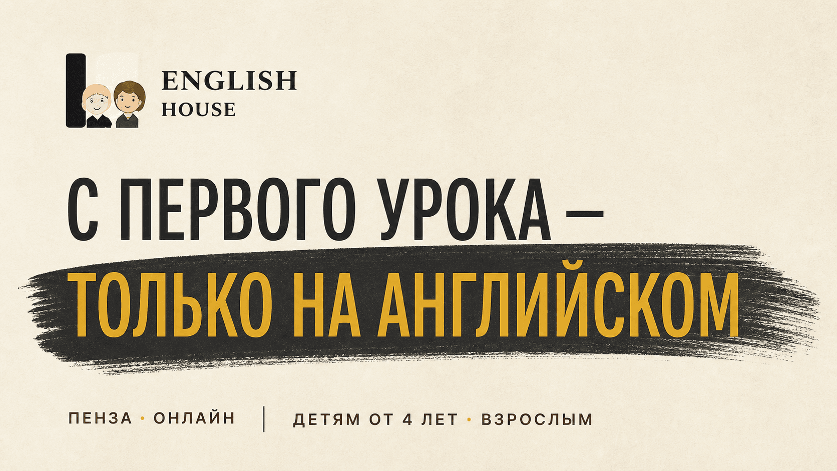 Сколько стоит английский в Пензе в 2026 году и как понять, за что вы платите